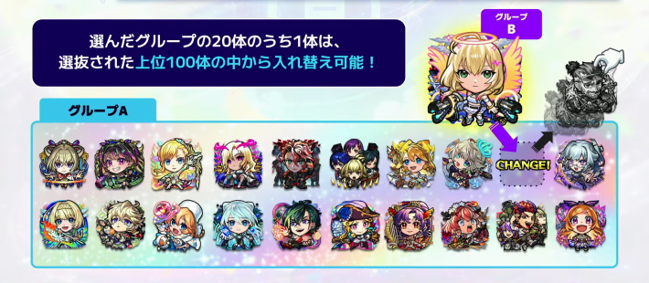 今年も好きな1体を入れ替えできる！