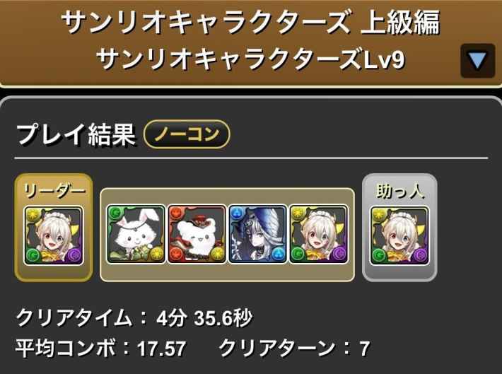パズドラのLv9メイドイデアル履歴