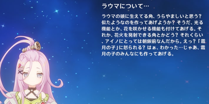 原神のアイノからのコメント