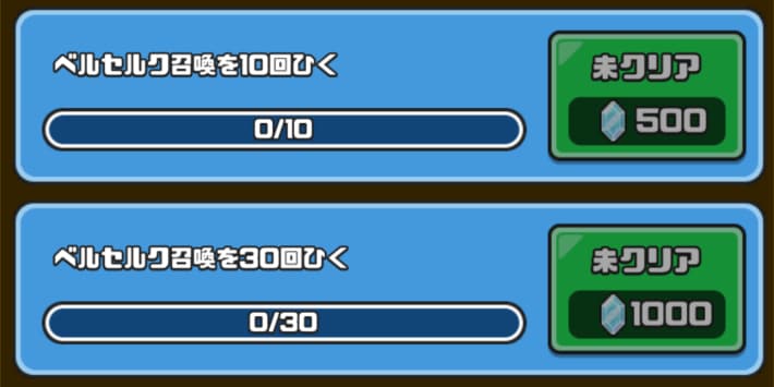 ダイヤや光闇召喚書を獲得できる