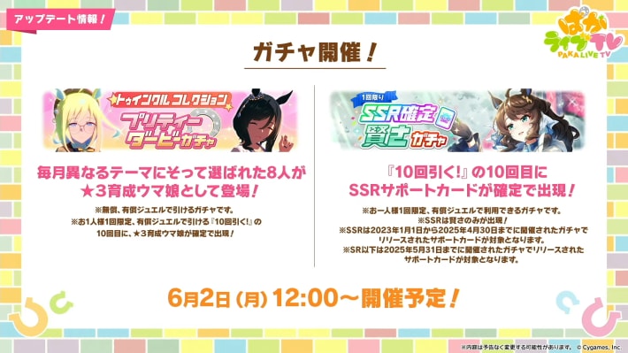生放送『ぱかライブTV Vol.53』情報まとめの画像