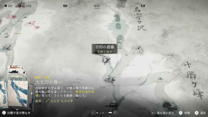ゴーストオブヨウテイの大太刀の救い解放