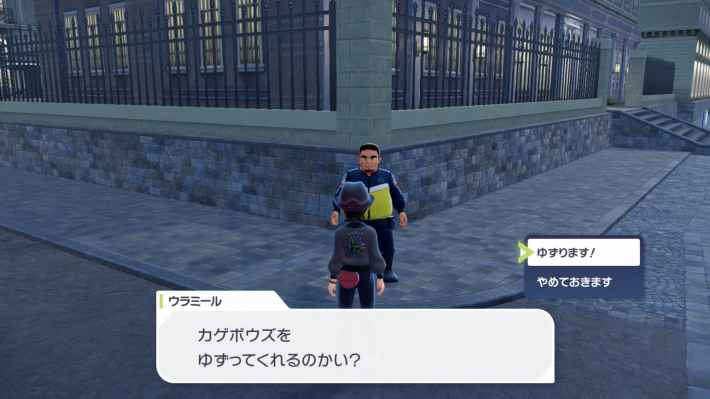 ポケモンZAのウラミールにカゲボウズを渡す
