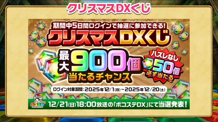 2025年11月29日の公式生放送情報まとめの画像