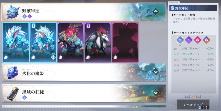カードデッキのレベルアップ