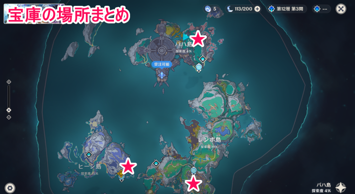 原神の宝庫の場所一覧