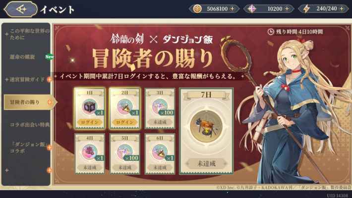 『鈴蘭の剣：この平和な世界のために』✕『ダンジョン飯』コラボ開催！マルシルやファリンがやってきた！の画像