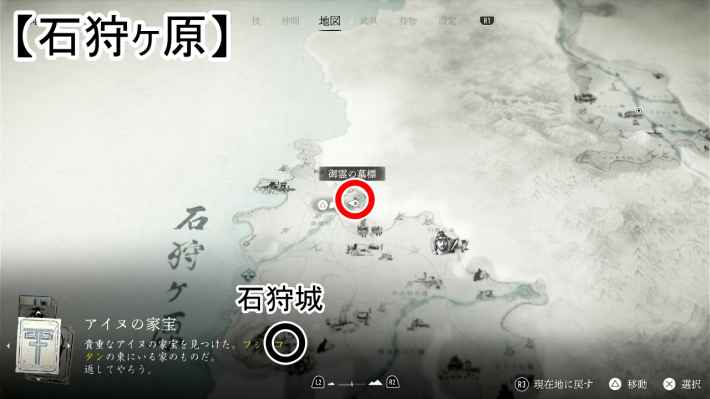 ゴーストオブヨウテイの留萌川の墓標のマップ