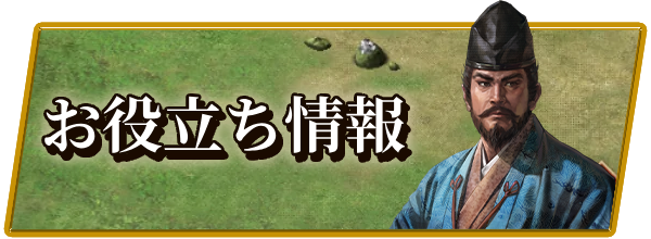 信長の野望 天下への道攻略の画像