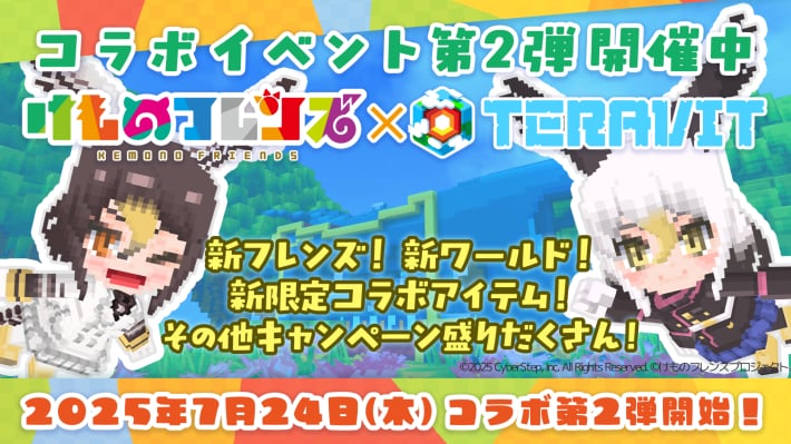 『テラビット』『けものフレンズプロジェクト』コラボ第二弾が開始。「ハクトウワシ」＆「オオタカ」が登場の画像