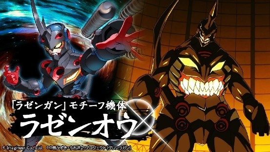 「ラゼンガン」モチーフ機体 ラゼンオウ