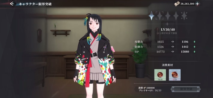 限界突破
