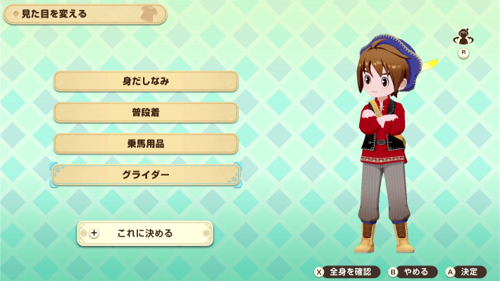 牧場物語 風のグランバザールのグライダーの変え方