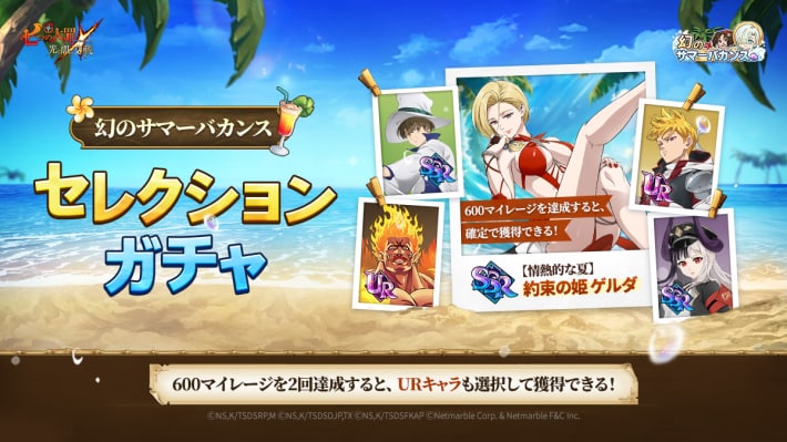 幻のサマーバカンスセレクションガチャの当たりキャラまとめの画像
