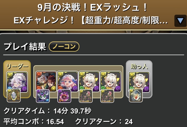 パズドラのメイドイデアルプレイ結果