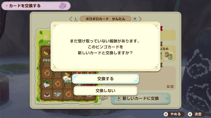 牧場物語 風のグランドバザールのポロポロカード交換