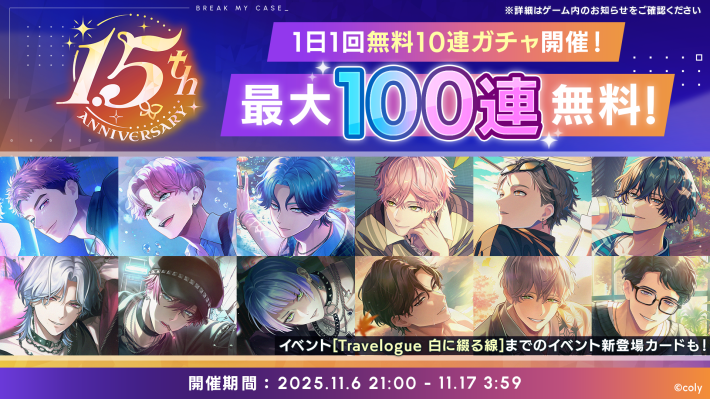 ブレイクマイケース