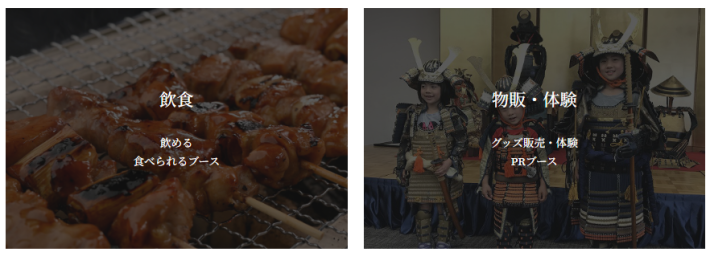 戦国武将EXPOのイベント内容とおすすめ周辺スポットの画像