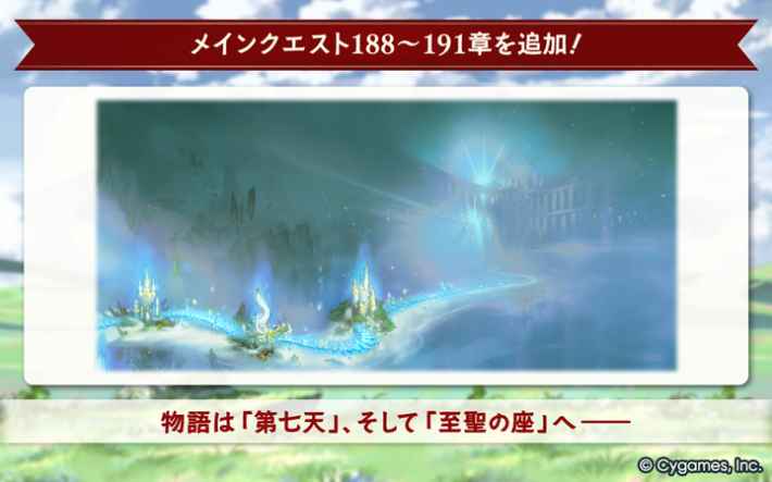 グラブルのメインクエスト第191章