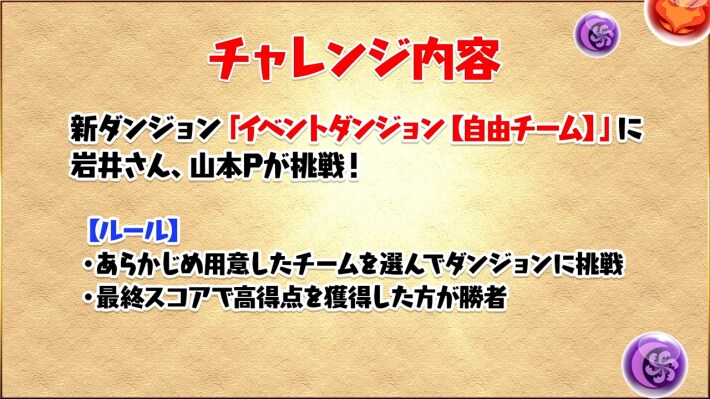 【自由チーム】先行チャレンジ