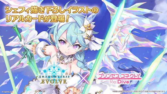 プリンセスコネクト! Re:Dive