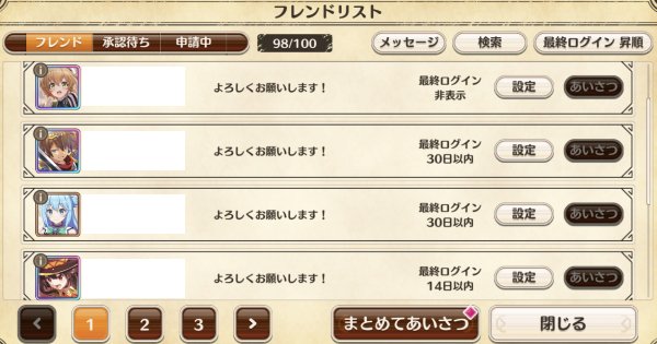 このファン フレンド機能でできること このすばアプリ ゲームウィズ Gamewith