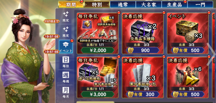 天下争乱パック