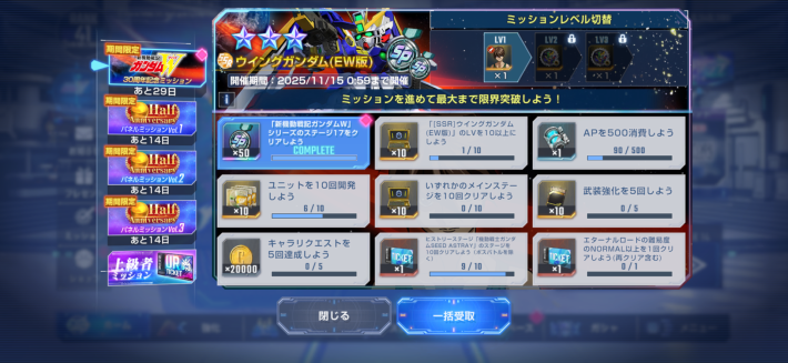 パネルミッションも追加