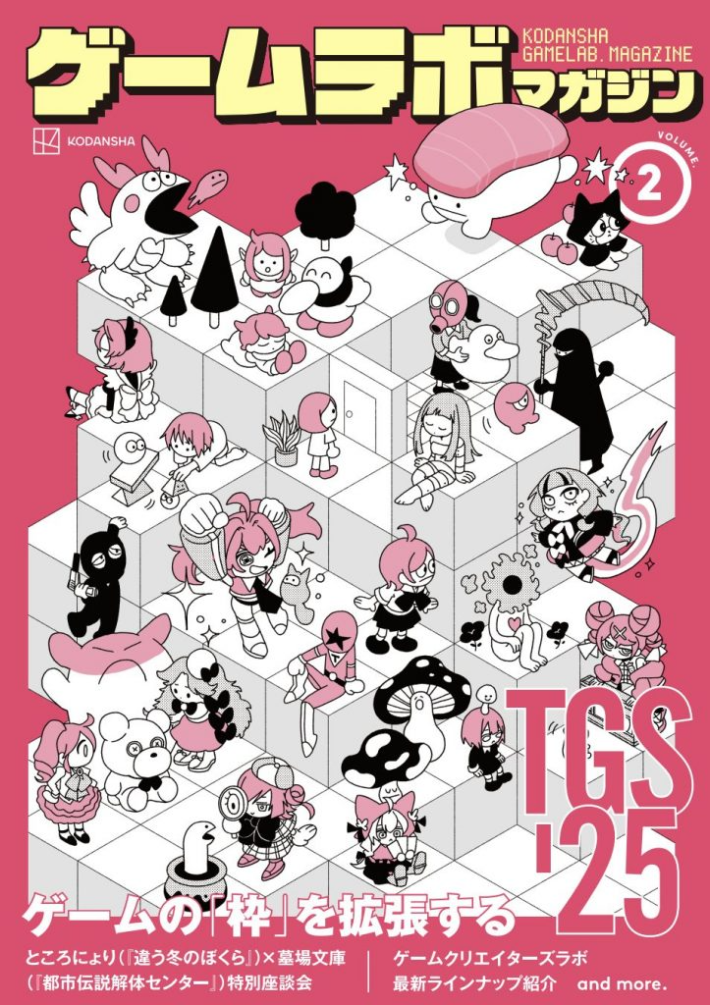 ゲームラボマガジン