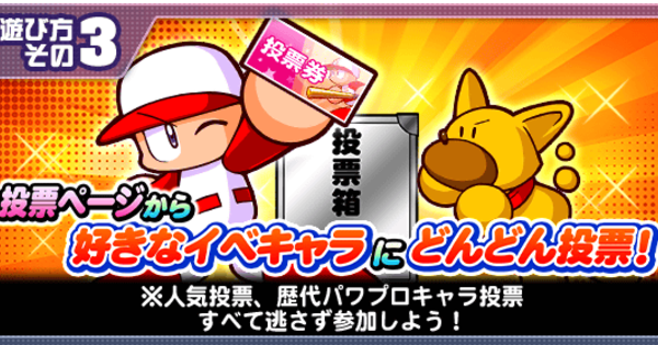 人気投票途中経過