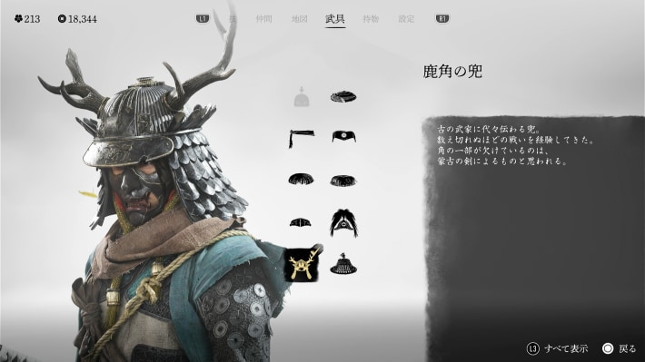 ゴーストオブヨウテイの鹿角の兜