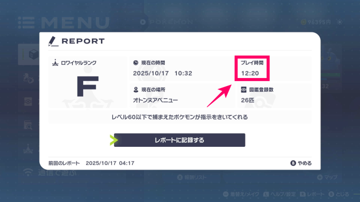 ポケモンZAのレポート画面で確認できる