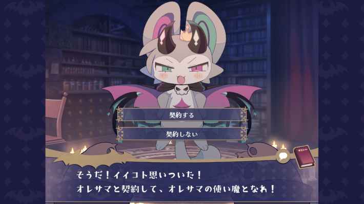 でびるコネクショん