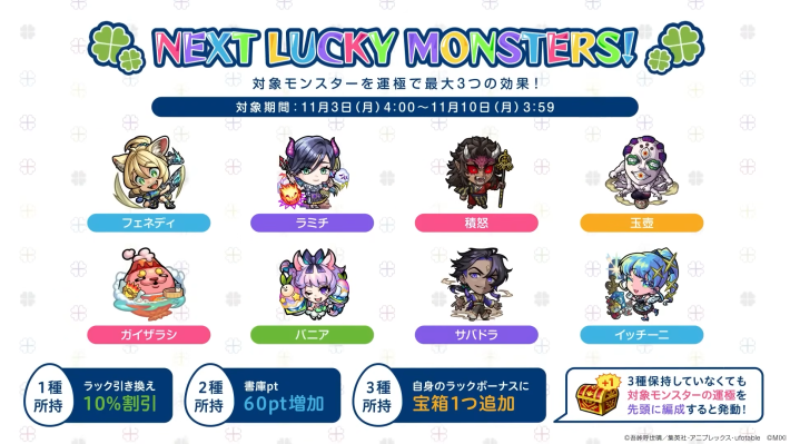 モンストニュース速報まとめ【10/30(木)更新】の画像