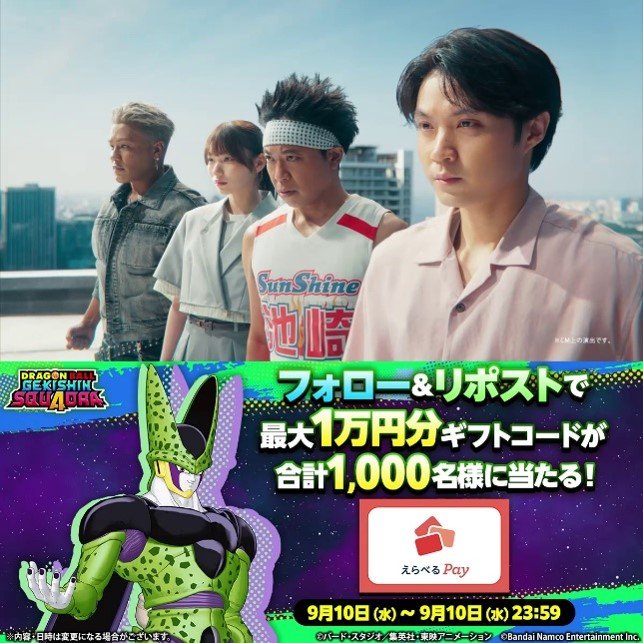 ドラゴンボール ゲキシン スクアドラ