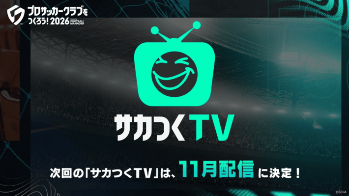 プロサッカークラブをつくろう！2026