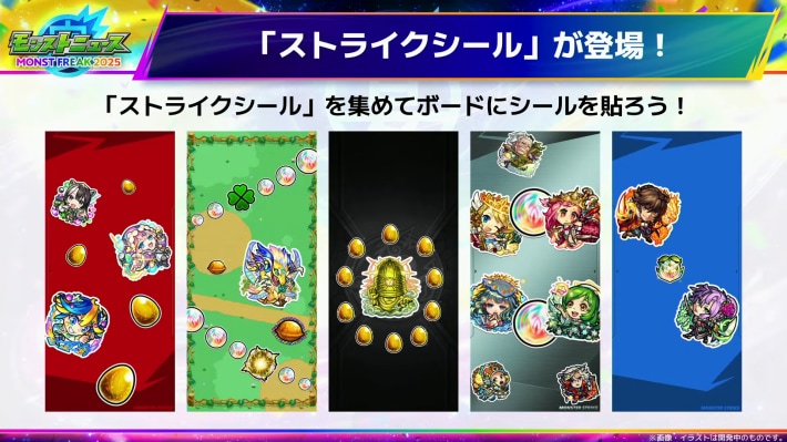 ストライカーシールが登場！