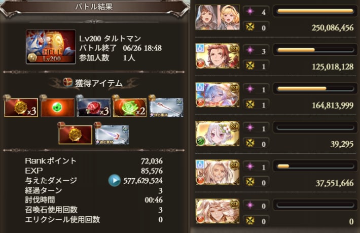 火古戦場200HELL攻略/手動編成例｜タルトマンの画像