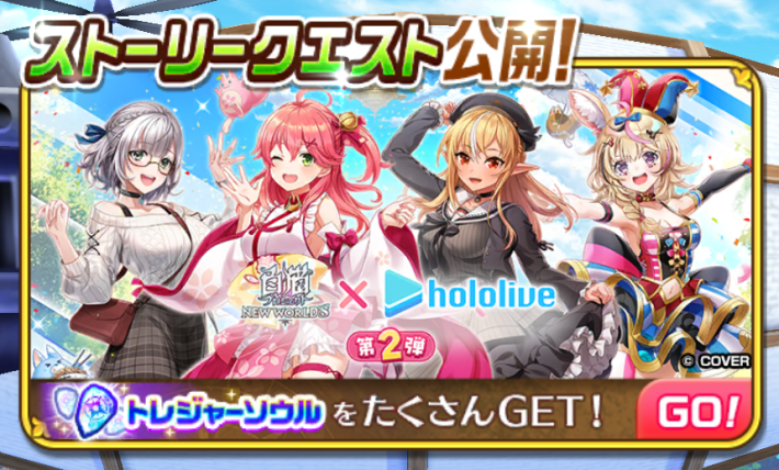 ホロライブコラボ第2弾
