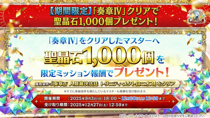 FGO10周年フェスの発表内容とメモリアルクエスト攻略の画像
