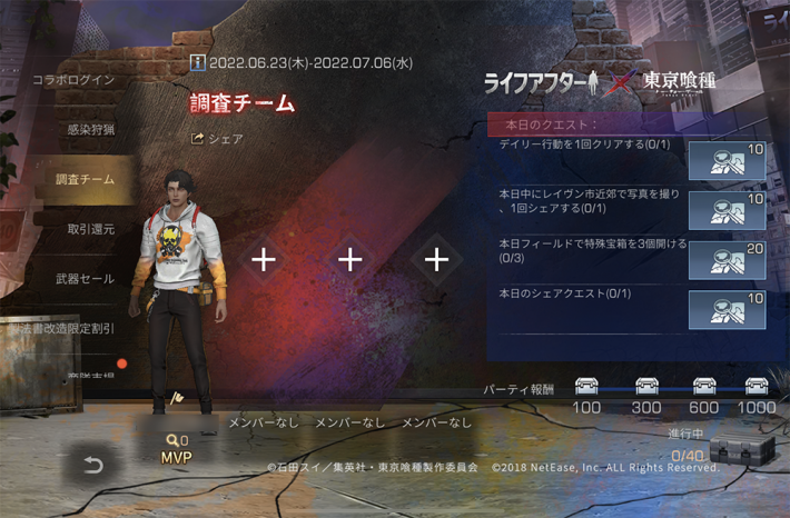 ライフアフター 東京喰種 トーキョーグール コラボ開催 限定イベントまとめ Lifeafter ゲームウィズ