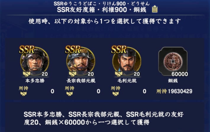SSR友好度箱・利権900・銅銭