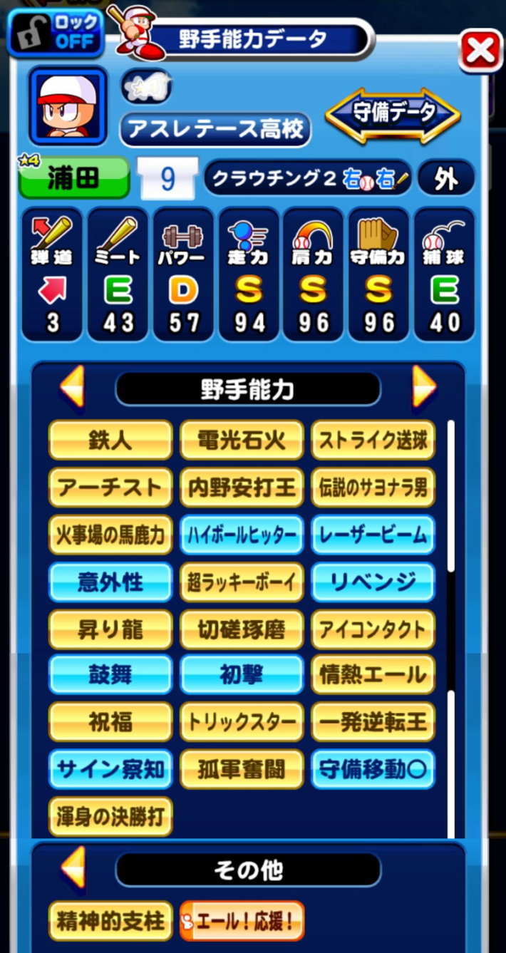 アスレテース高校再強化の無課金・微課金向け野手デッキ