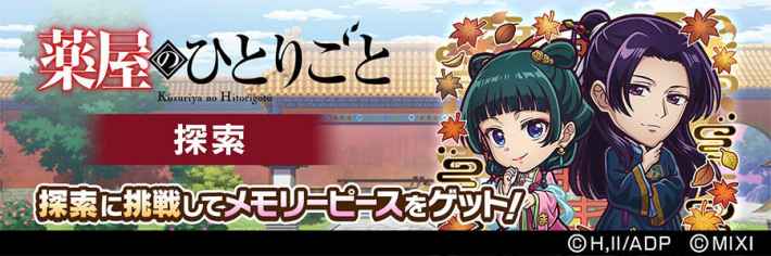 薬屋のひとりごとコラボまとめ！ガチャの当たりは？の画像