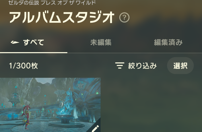 アプリに送られたウツシエを、アプリ上で加工したり友達にシェアしたりできる。