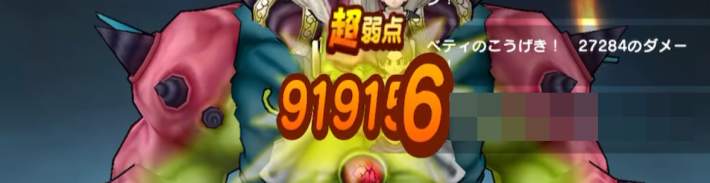 第1形態討伐直前に大ダメージを与える