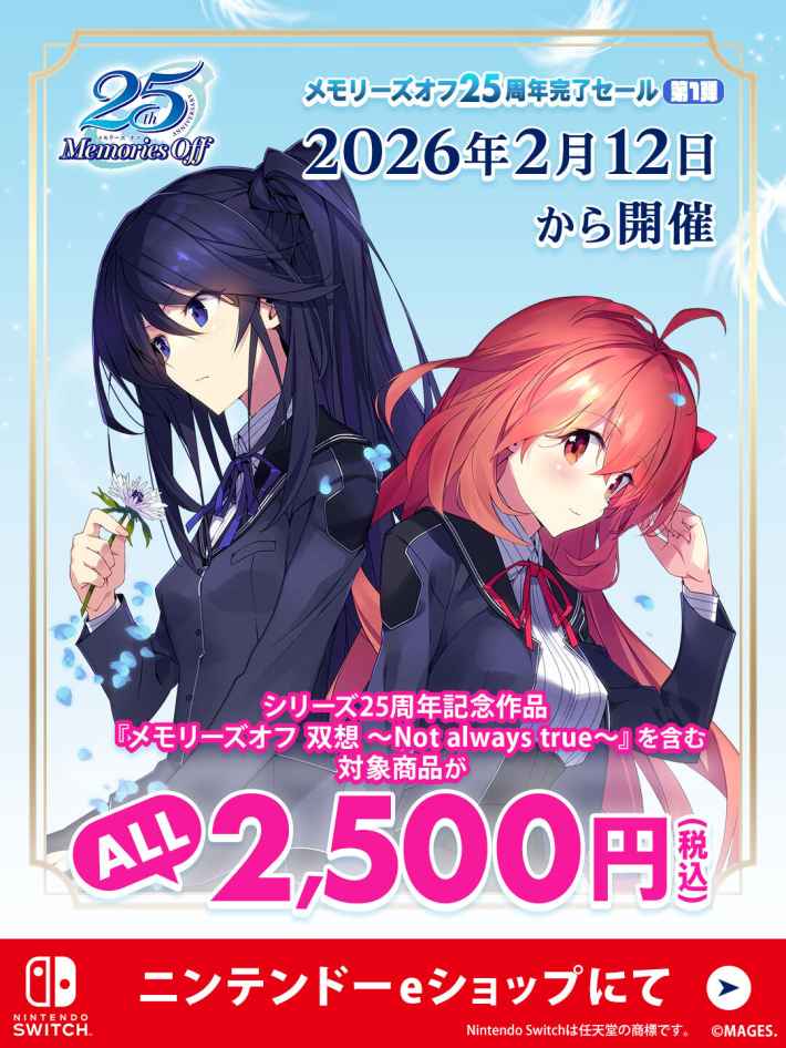 ニンテンドーeショップにて「メモリーズオフ25周年完了セール」の第1弾