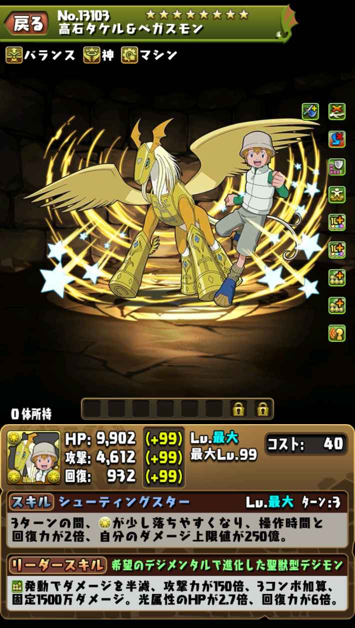 高石タケル&パタモン（02）