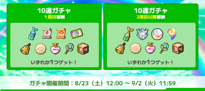 超獣神祭ガチャにおまけが付く