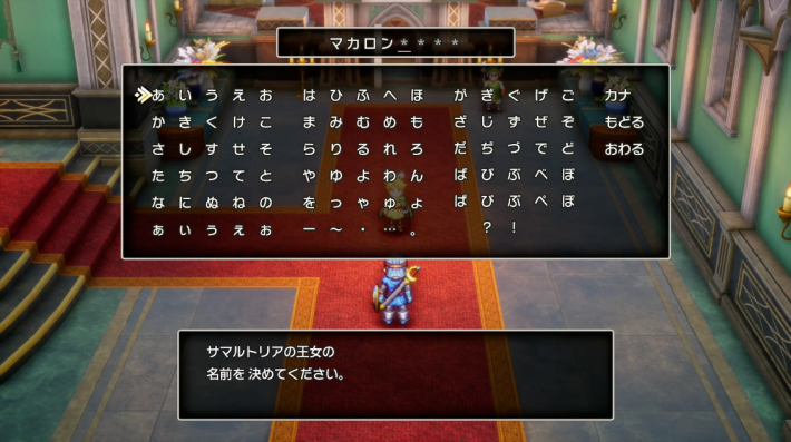 ドラクエ2リメイクのマカロン